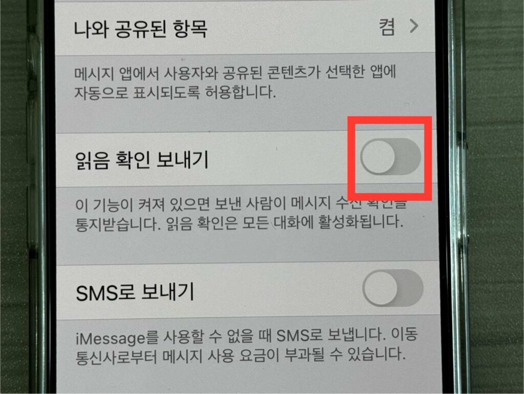 아이폰 아이메세지 읽음 확인 보내기