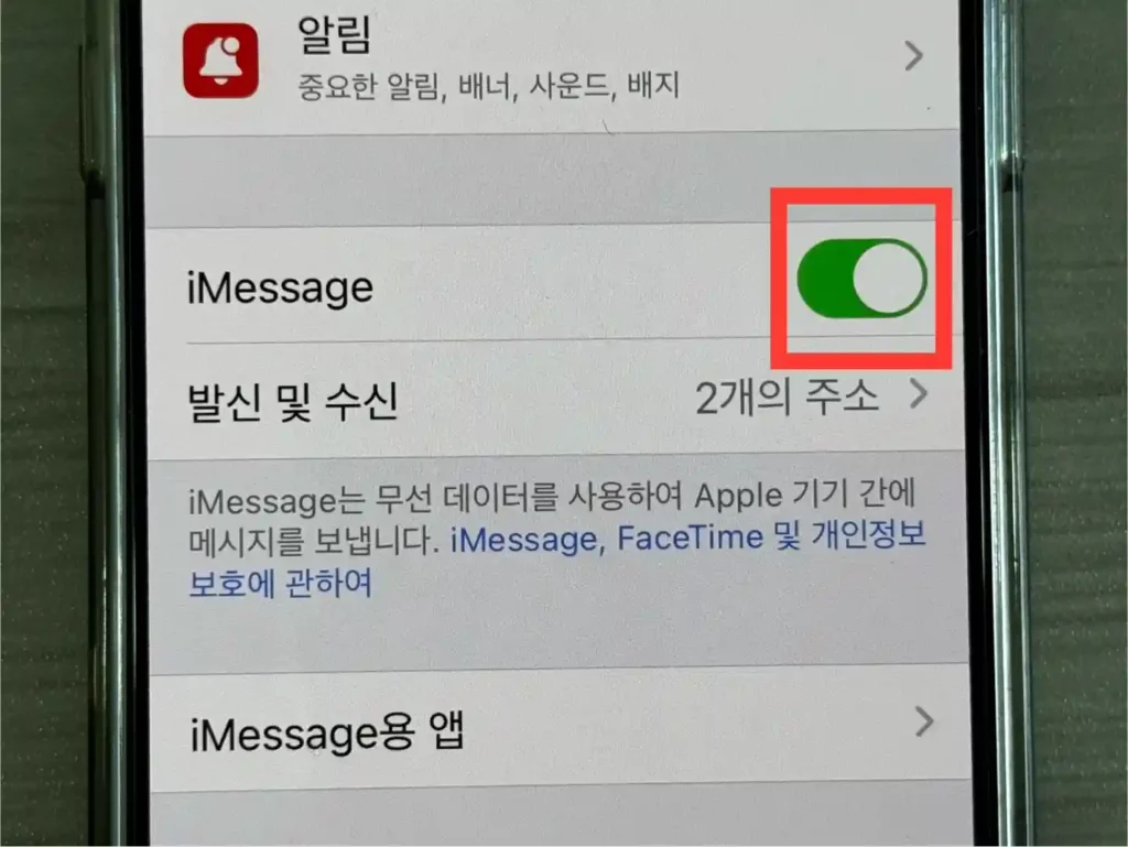 아이폰 아이메세지 활성화