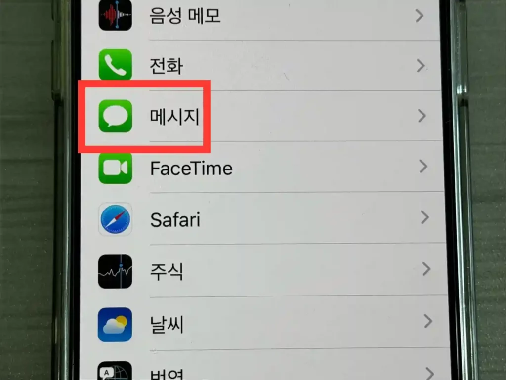 아이폰 아이메세지 설정 방법