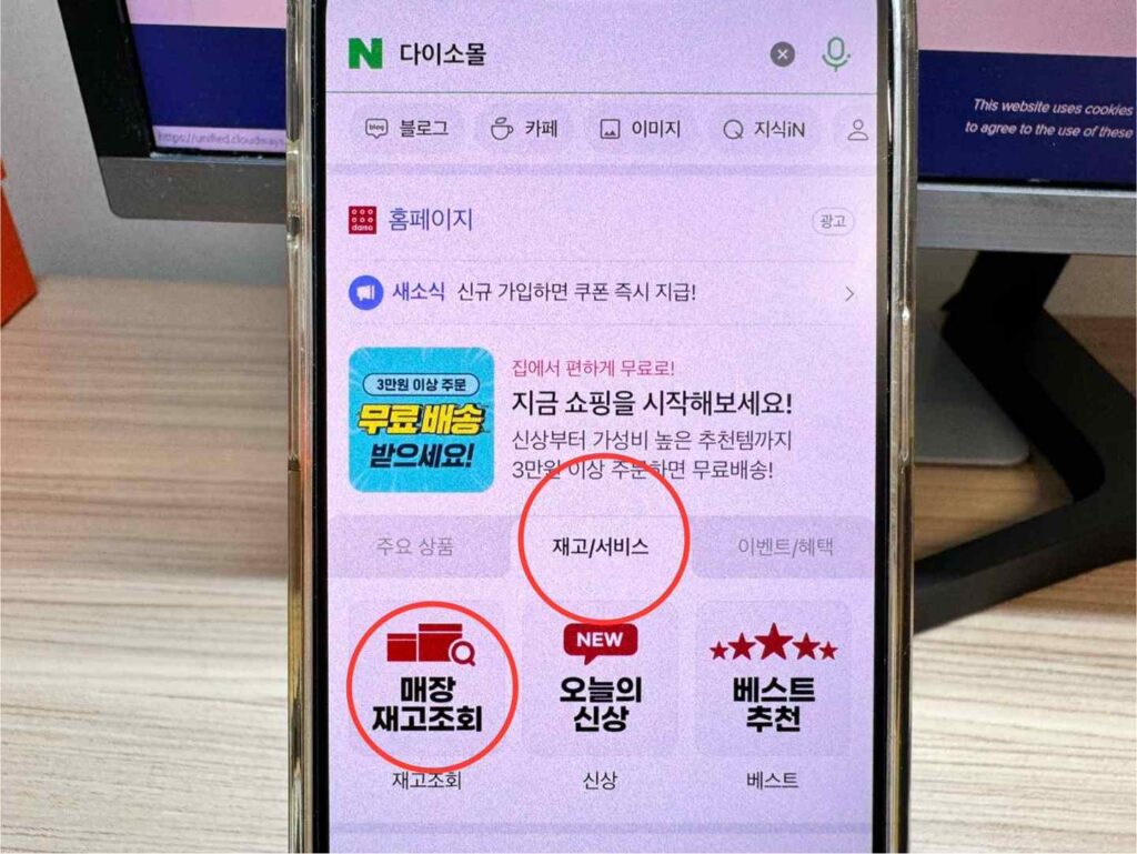 다이소 재고확인 하려면 우선 네이버에서 다이소몰을 검색해야 한다.