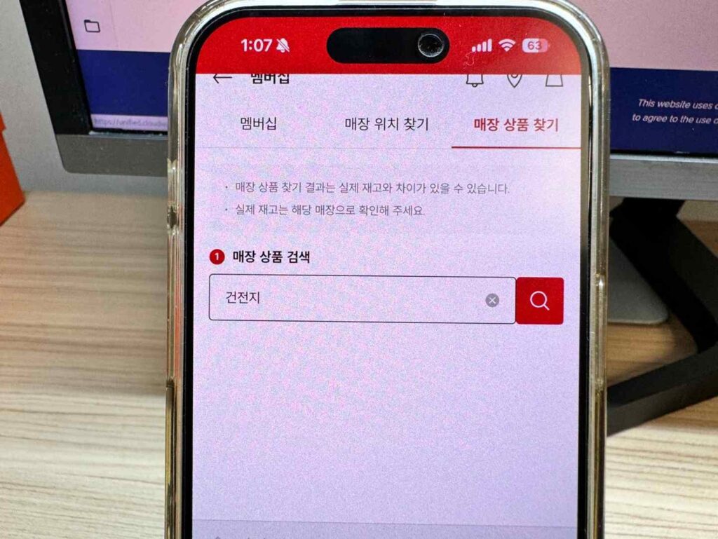 다이소 매장 상품 검색에서 원하는 제품명을 적는 모습