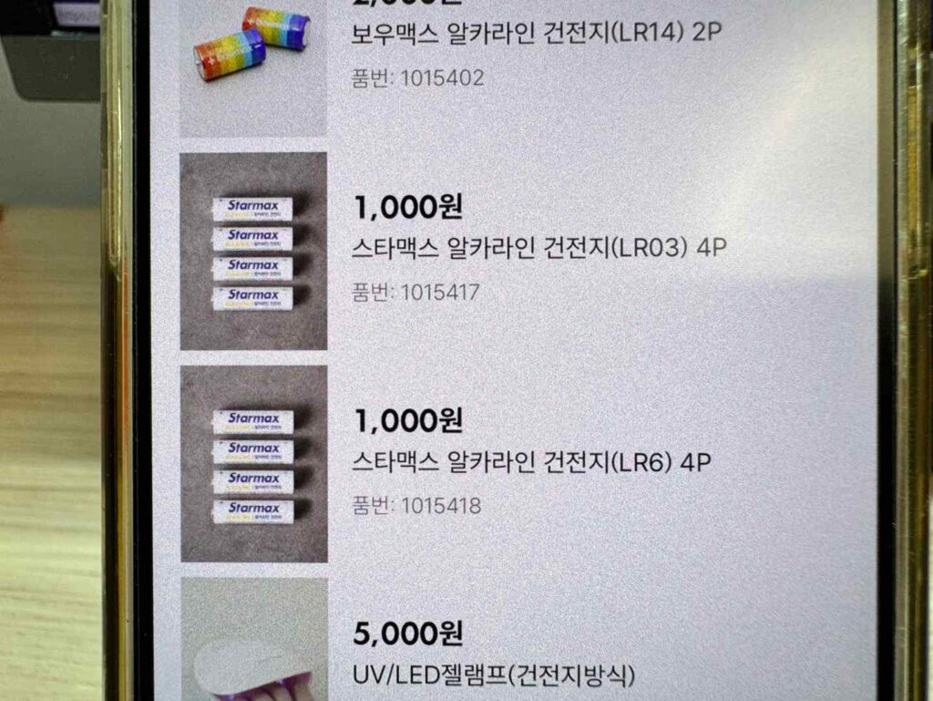 다이소 스타맥스 알카라인 건전지를 선택하는 모습