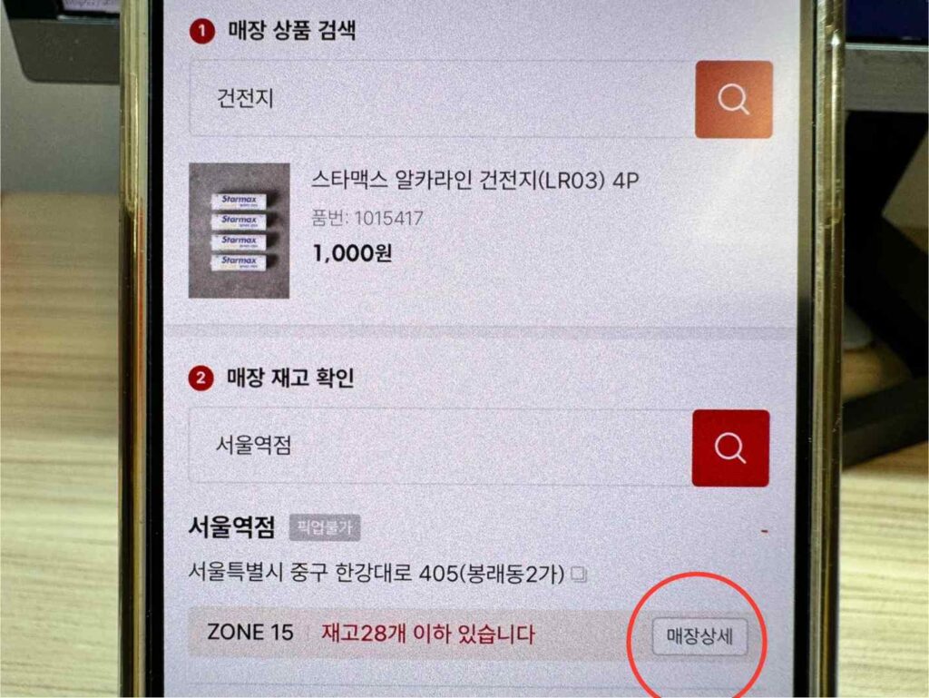 필요한 물품을 선택하고 매장 재고를 확인하는 모습