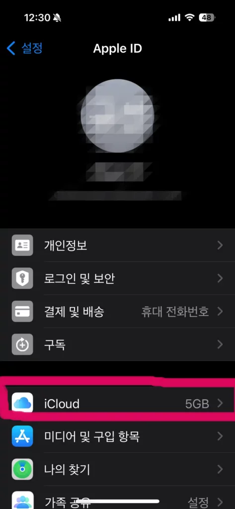아이폰 설정에서 아이클라우드 메뉴로 들어가는 모습