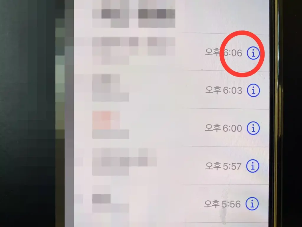 아이폰 최근 통화 목록
