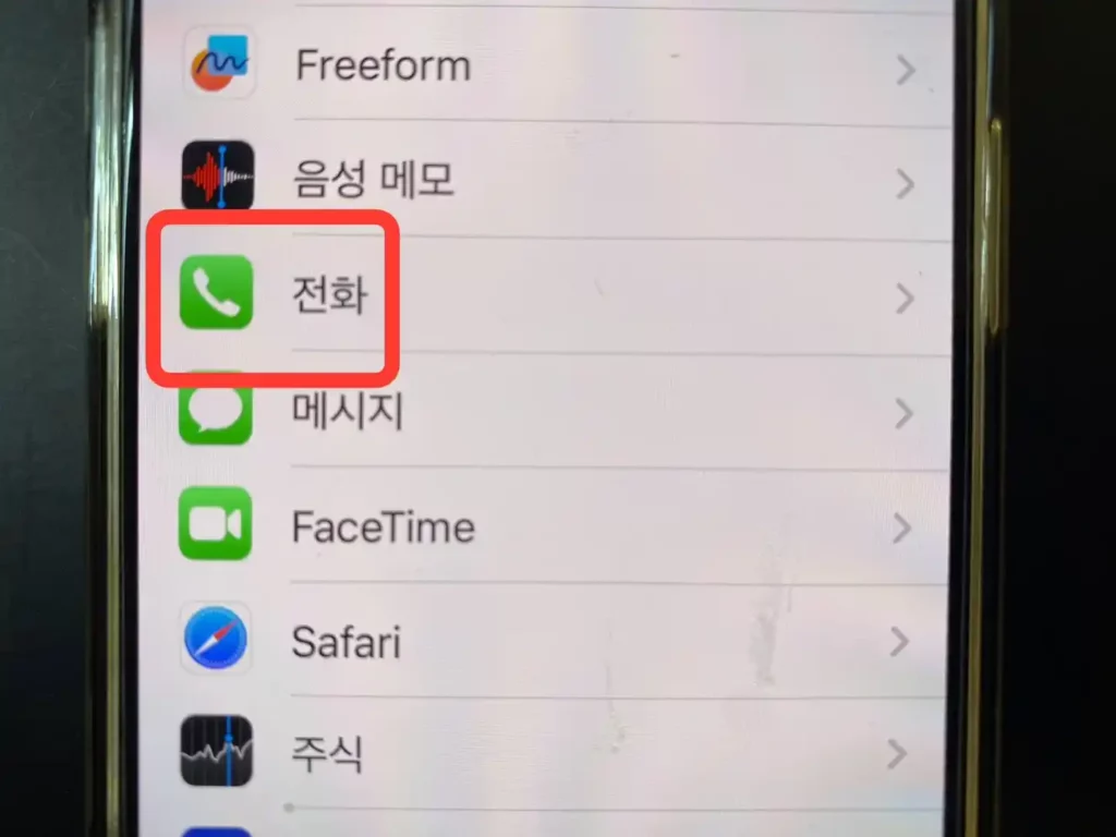 아이폰 설정에서 전화 폴더