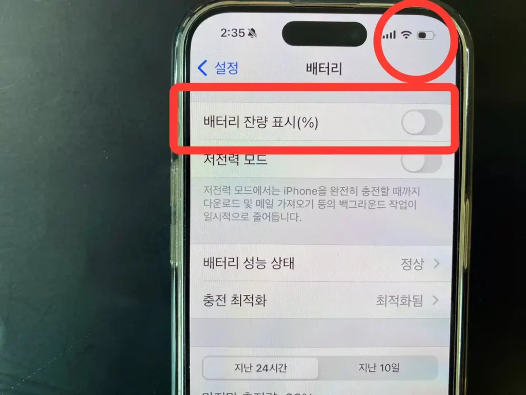 아이폰 배터리 잔량표시 비활성화된 모습