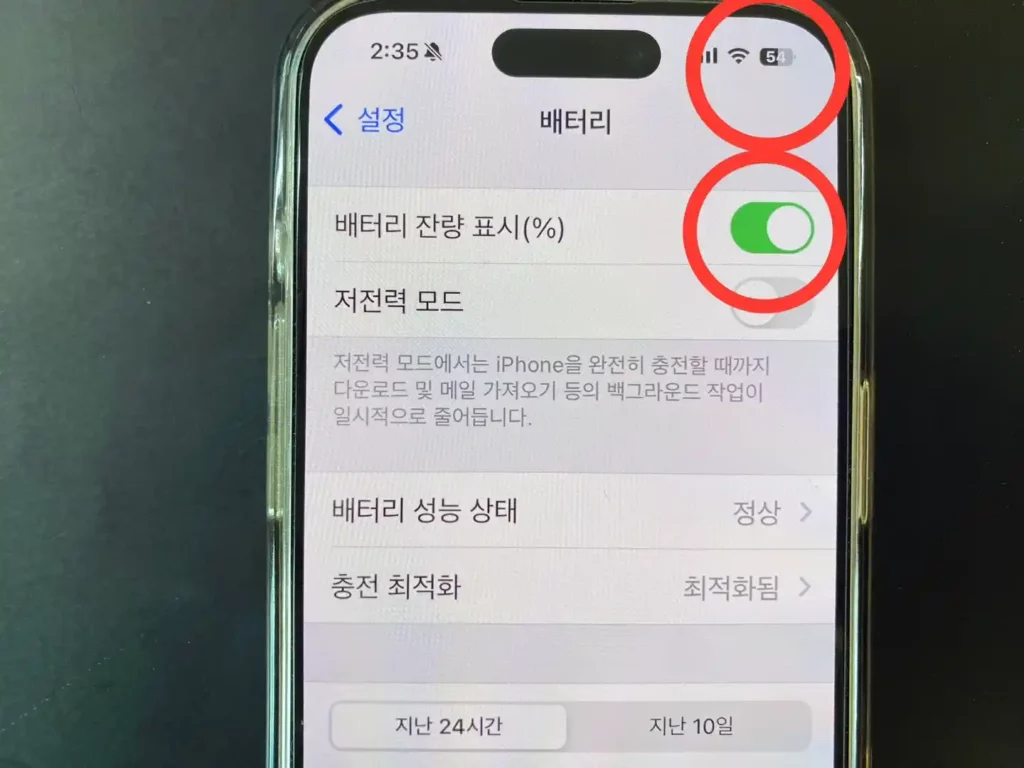 아이폰 배터리 잔량표시 활성화된 모습