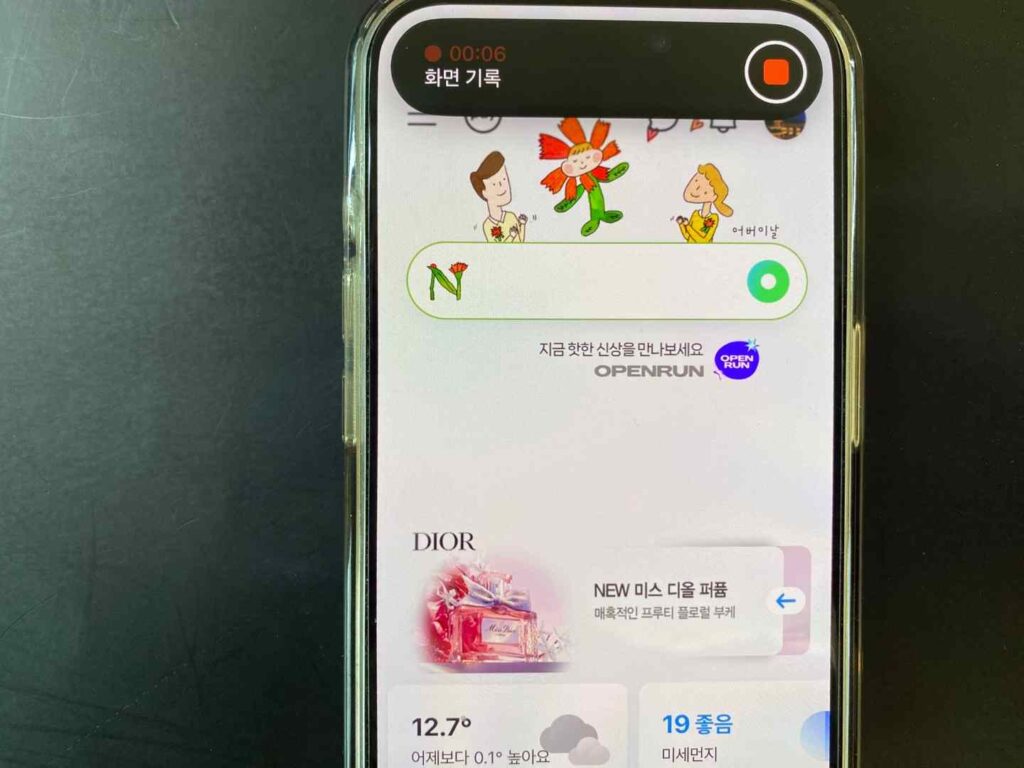 화면녹화 중지버튼 