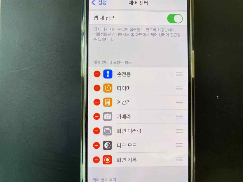 화면녹화 아이콘 제어센터에 추가하는 사진