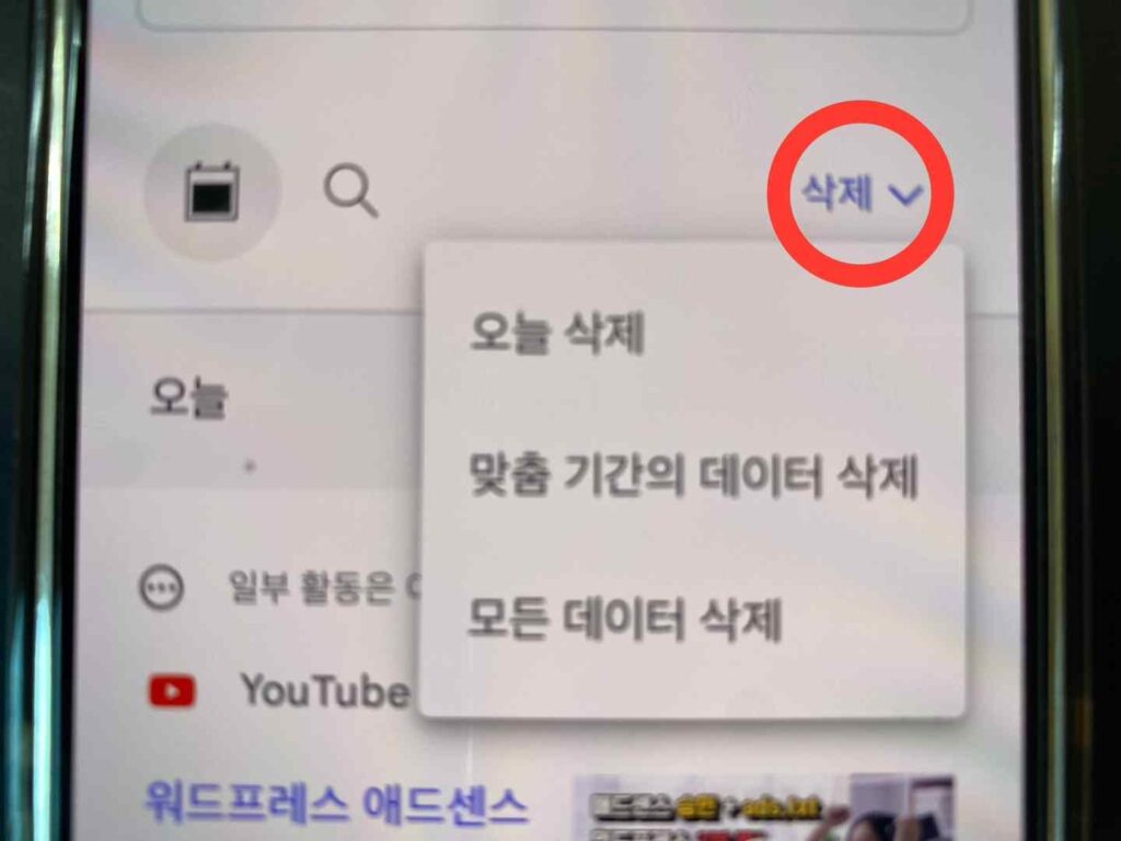 유튜브 검색내역 전체삭제를 하는 사진