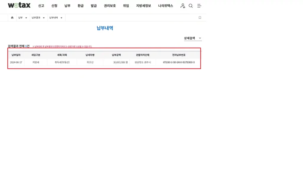 취득세 납부내역