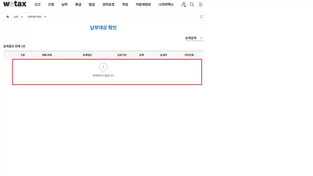 취득세 납부대상 확인