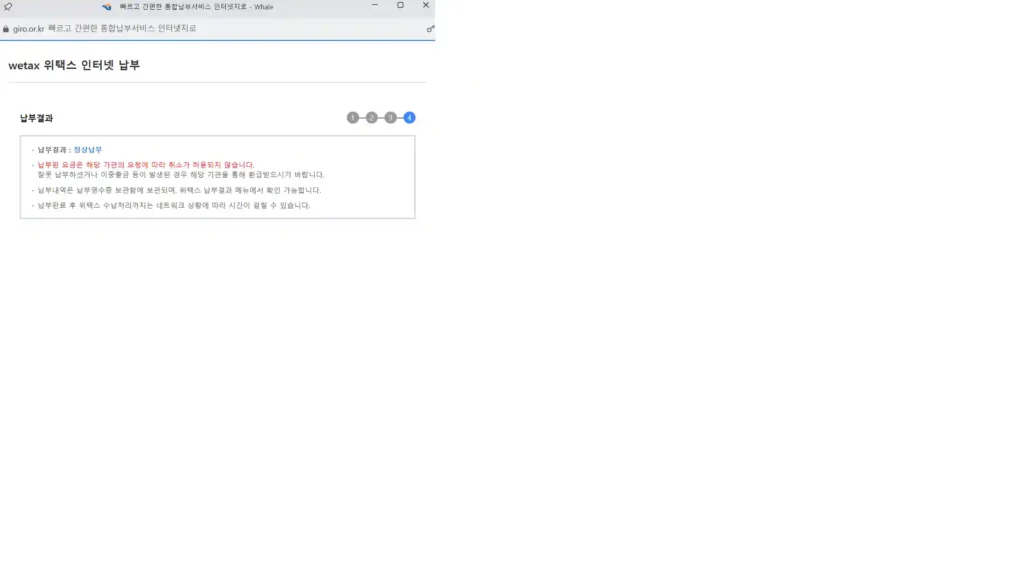 아파트 취득세 납부완료