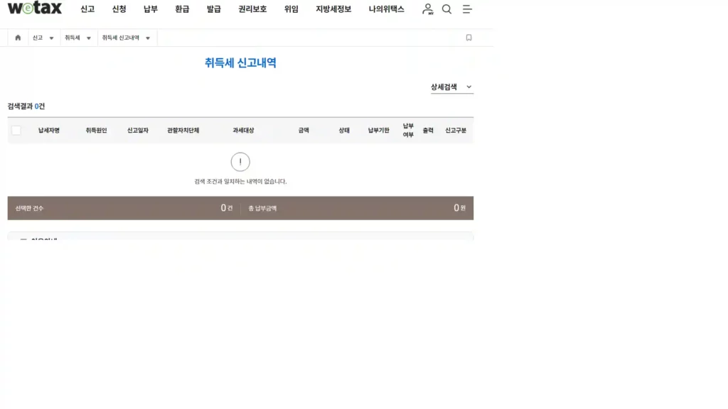 취득세 신고내역 없음