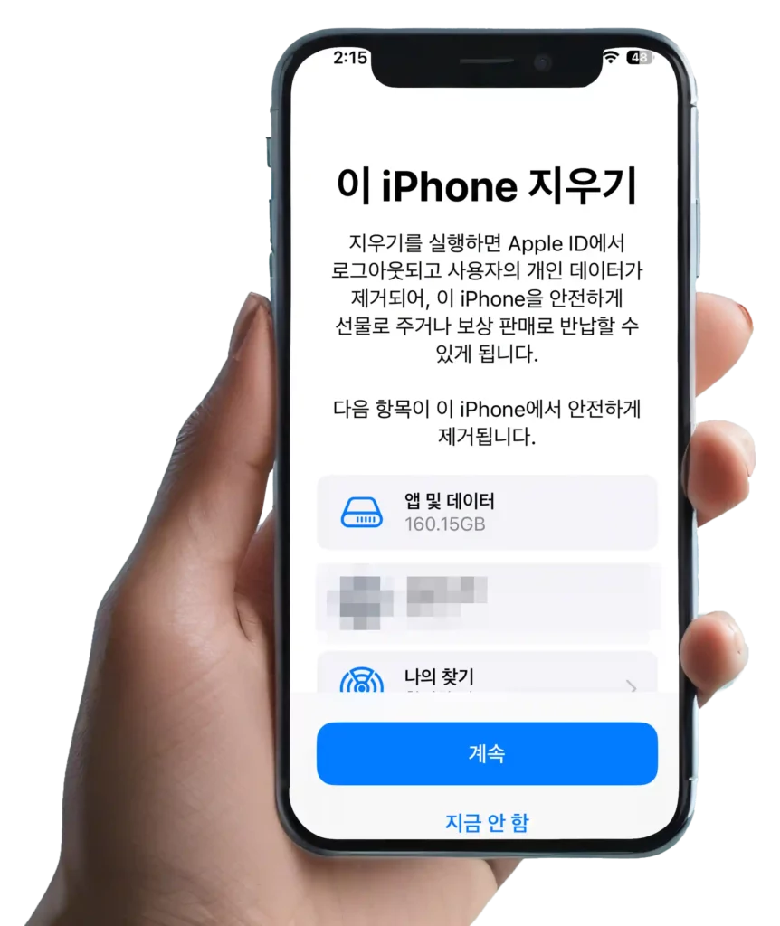아이폰 전체 지우기