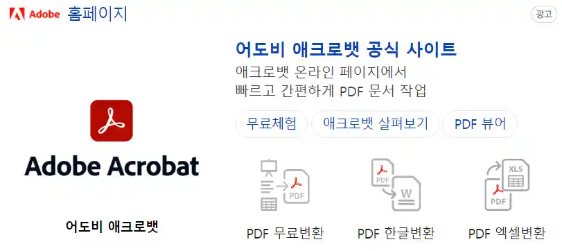 Adobe Acrobat Pro DC