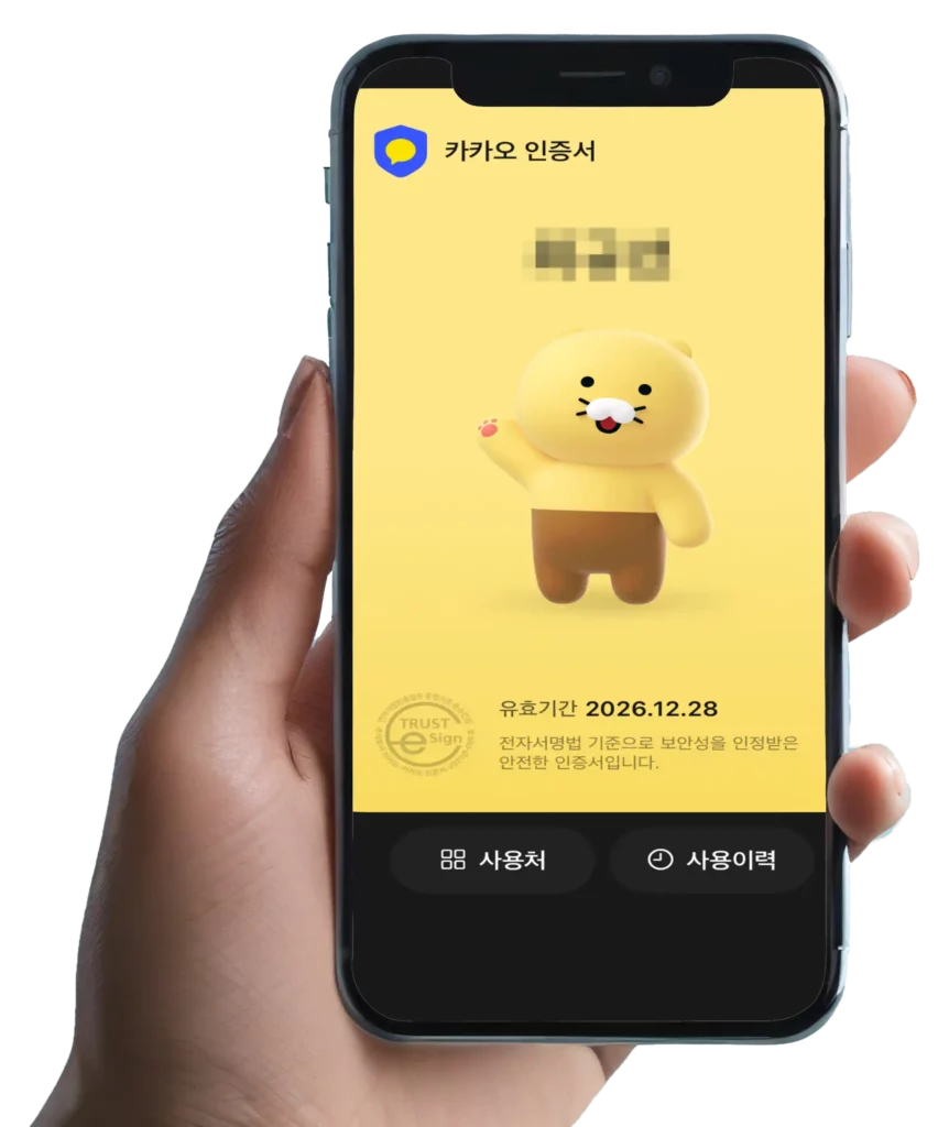 카카오톡 공동인증서 발급 완료