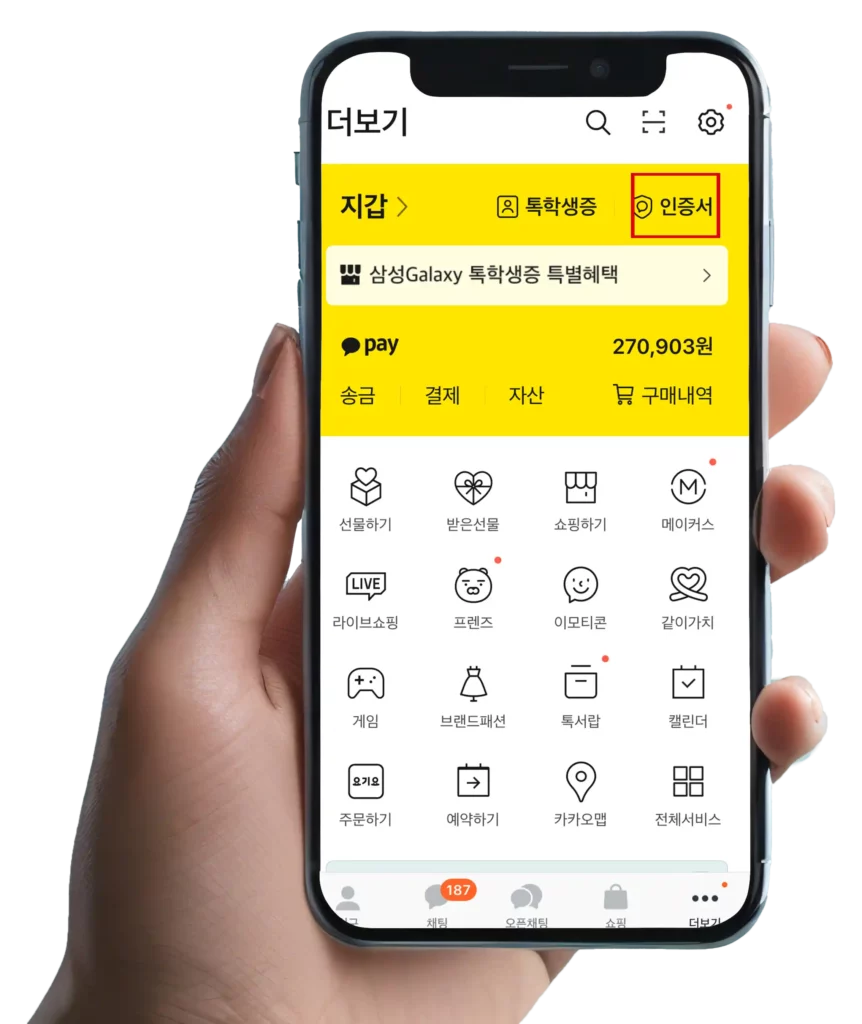 카카오톡 지갑 인증서
