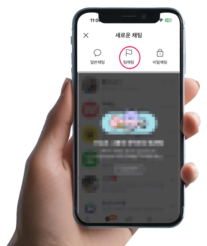 팀채팅 시작하기