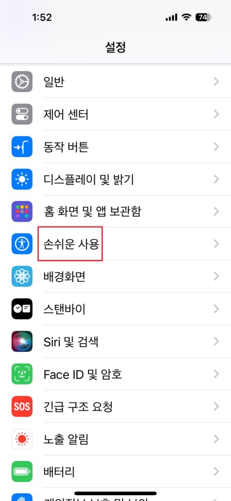 아이폰12 설정