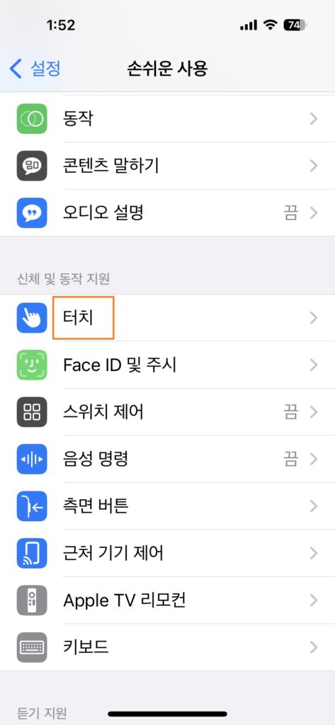 아이폰12 설정