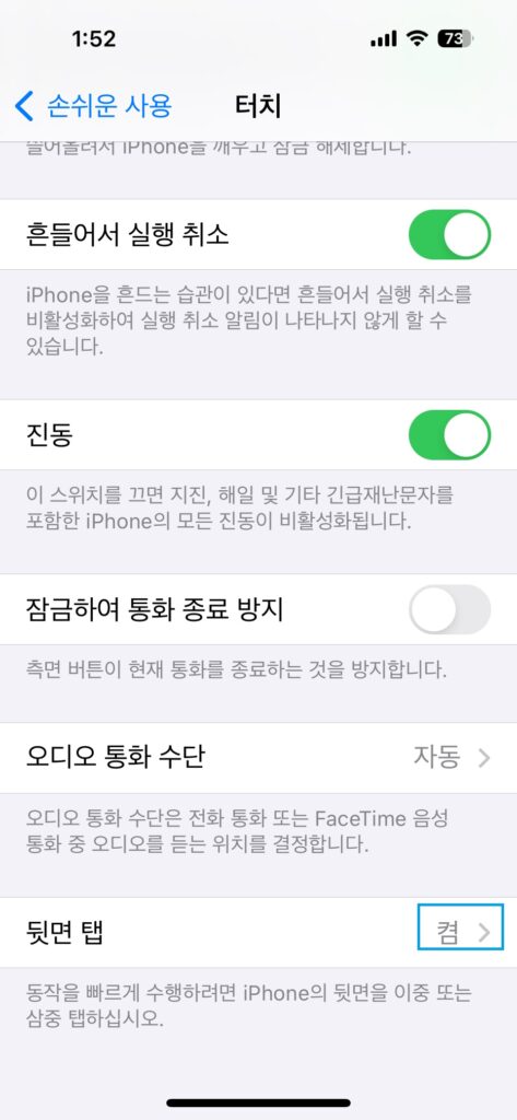 아이폰12 설정