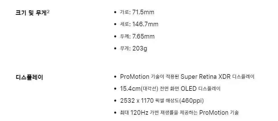 아이폰13PRO 크기 및 무게 디스플레이 정보