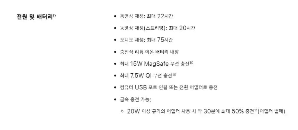 아이폰13PRO 전원 및 배터리