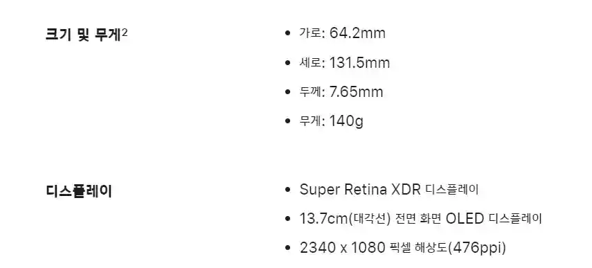 아이폰13미니 크기 및 무게 디스플레이 정보