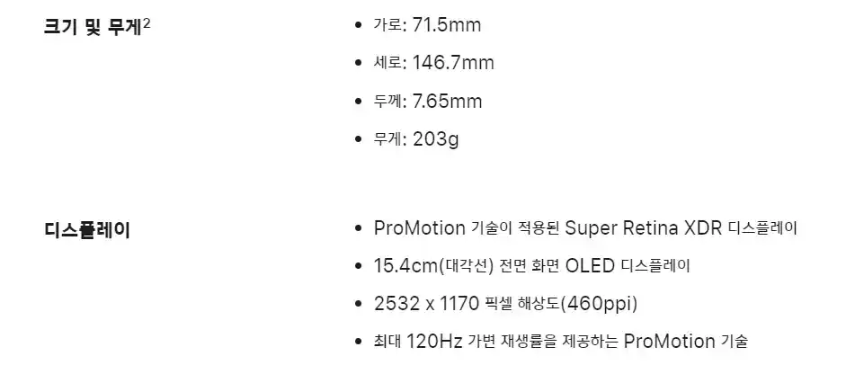 아이폰13프로 크기 및 무게 디스플레이