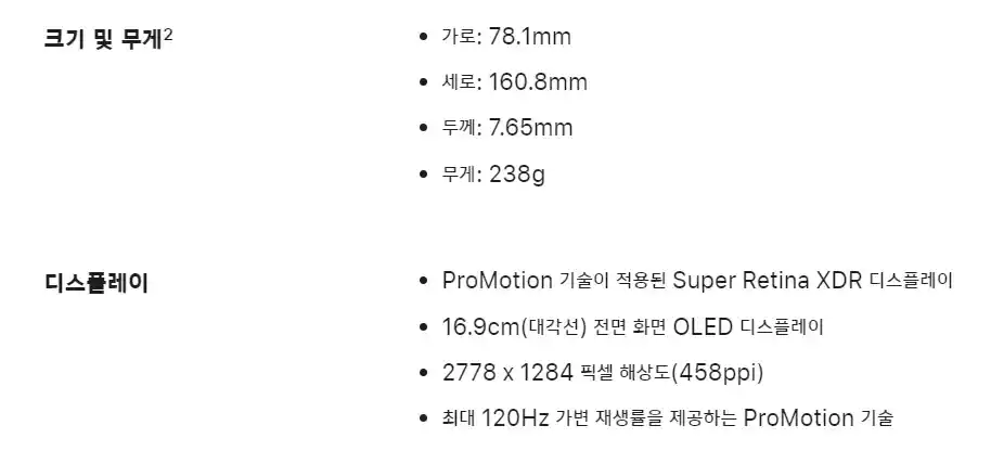 아이폰13프로맥스 크기 및 무게