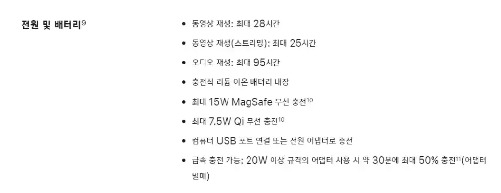 아이폰13프로맥스 전원 및 배터리