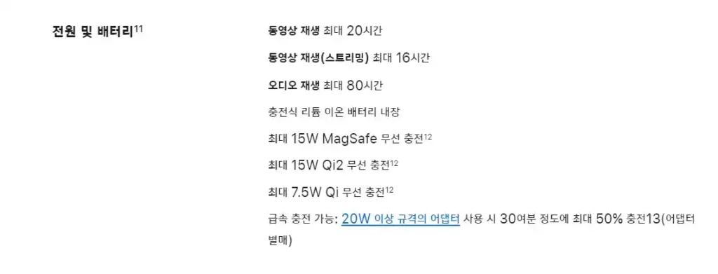 아이폰14 전원 및 배터리