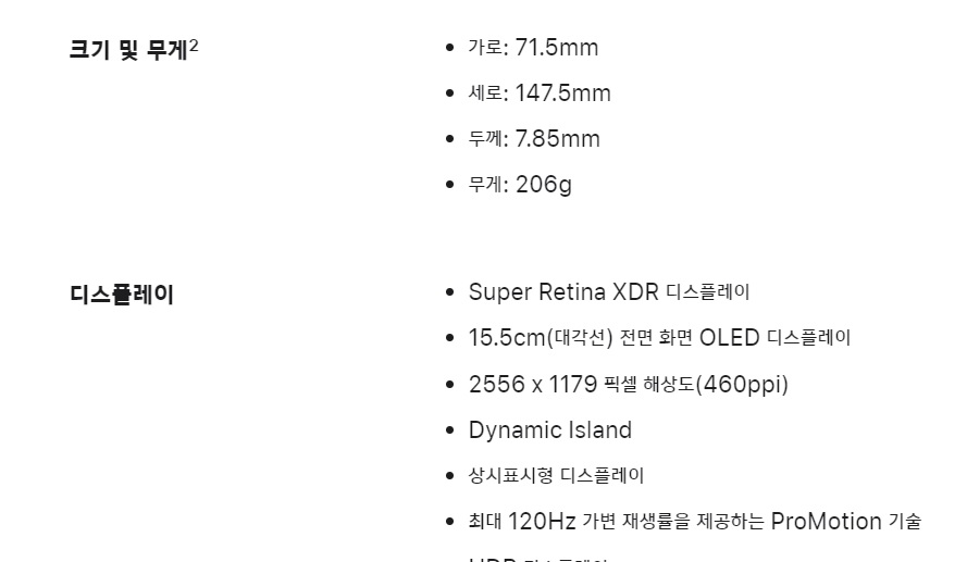 아이폰14PRO 크기 및 무게 디스플레이 정보