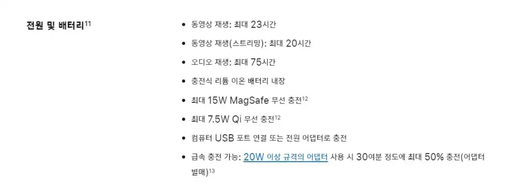 아이폰14프로 전원 및 배터리