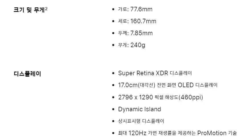 아이폰14프로맥스 크기 및 무게 