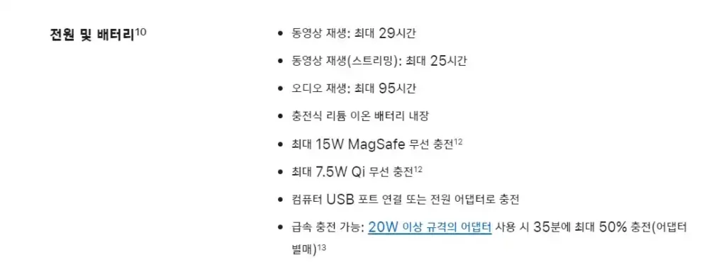 아이폰14프로맥스 전원 및 배터리