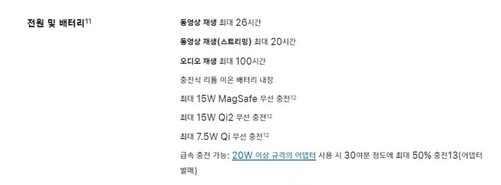 아이폰14플러스 전원 및 배터리