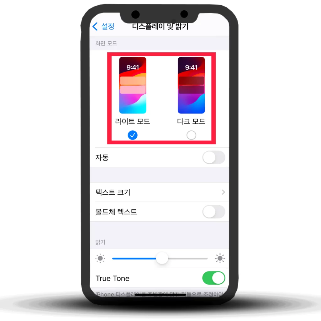 아이폰 라이트모드 설정 1