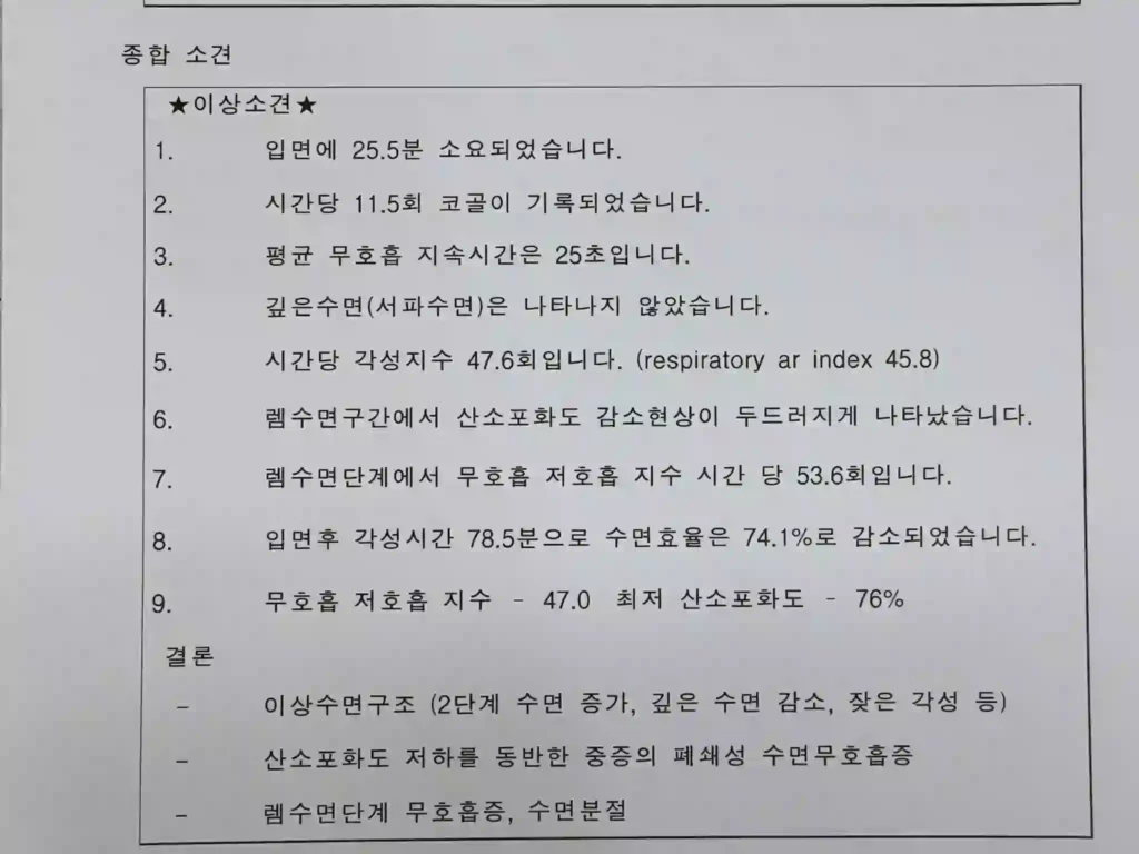 수면무호흡증 진단