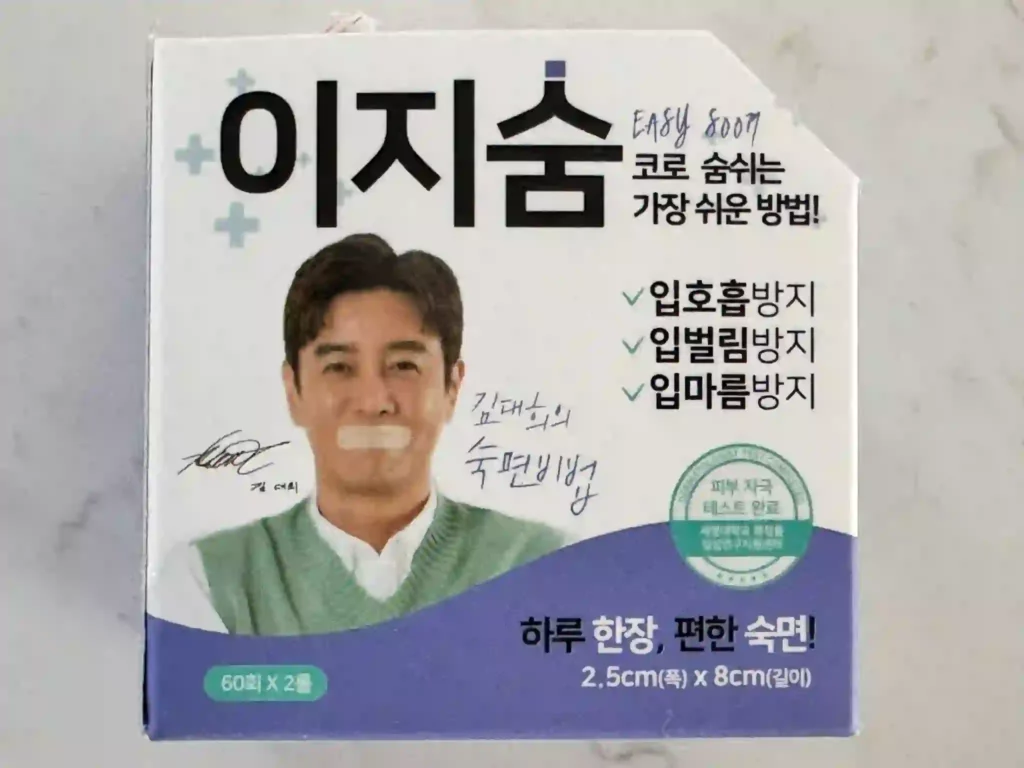 코골이 방지 테이프