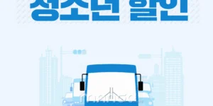 기후동행카드 청소년 할인