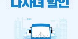기후동행카드 다자녀 할인