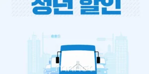 기후동행카드 청년 할인