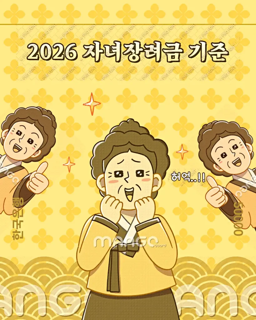 2026 자녀장려금 기준
