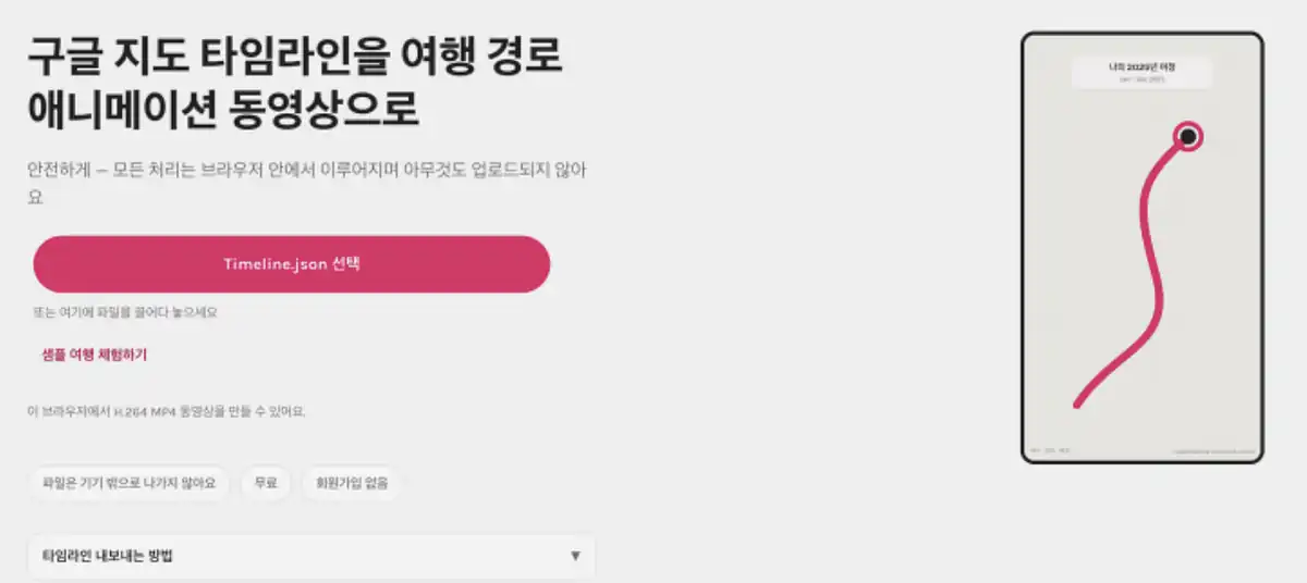 구글 타임라인 비주얼라이저 사용법, 사용 전에 확인할 세 가지: 파일, 기기, 기록 상태
