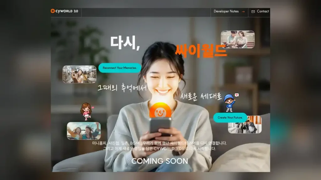 싸이월드 3.0 확인된 일정과 상태
