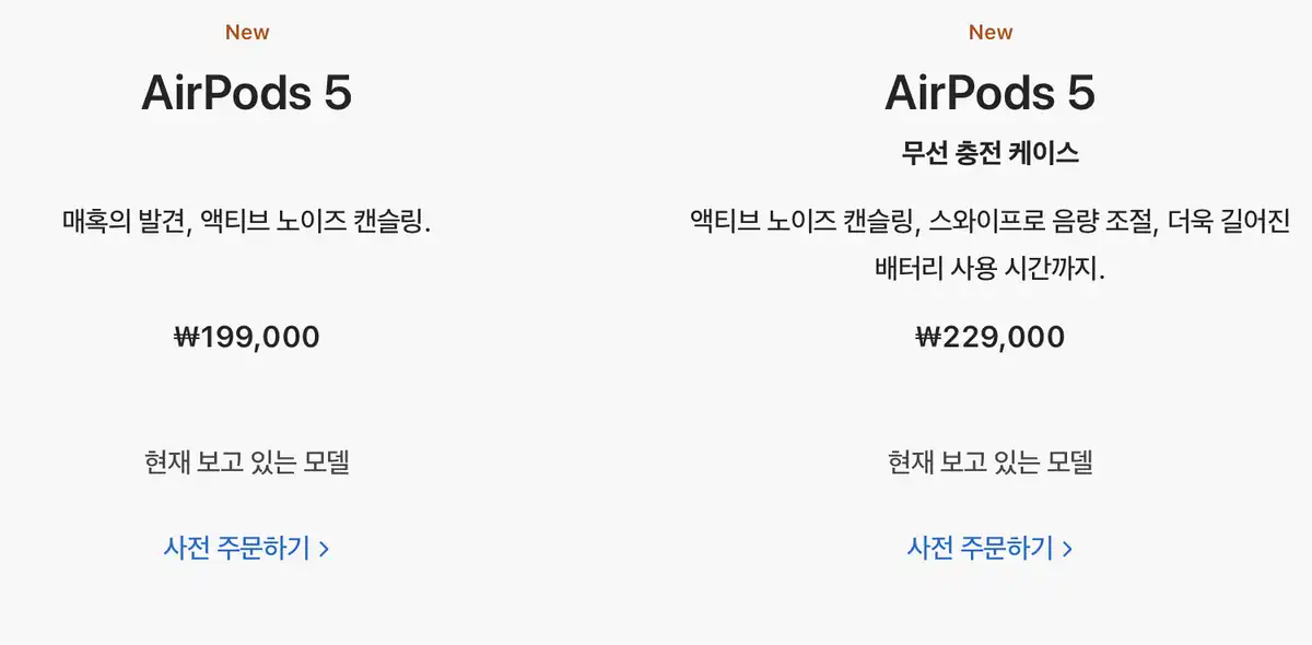 에어팟 5세대 일반 무선 차이, 상위 모델을 고를 조건 4가지