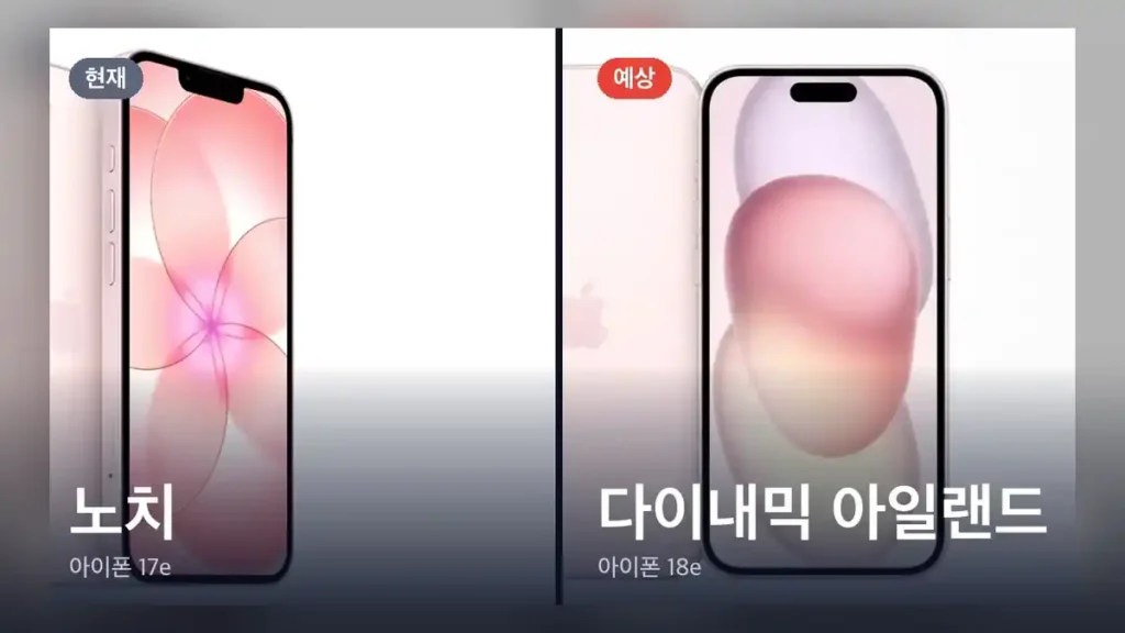 아이폰 18e 출시 일정 전망